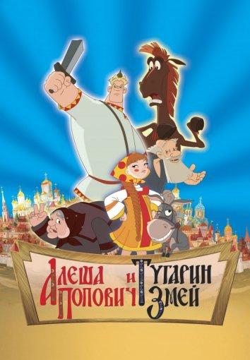 Три богатыря 1-12 Часть